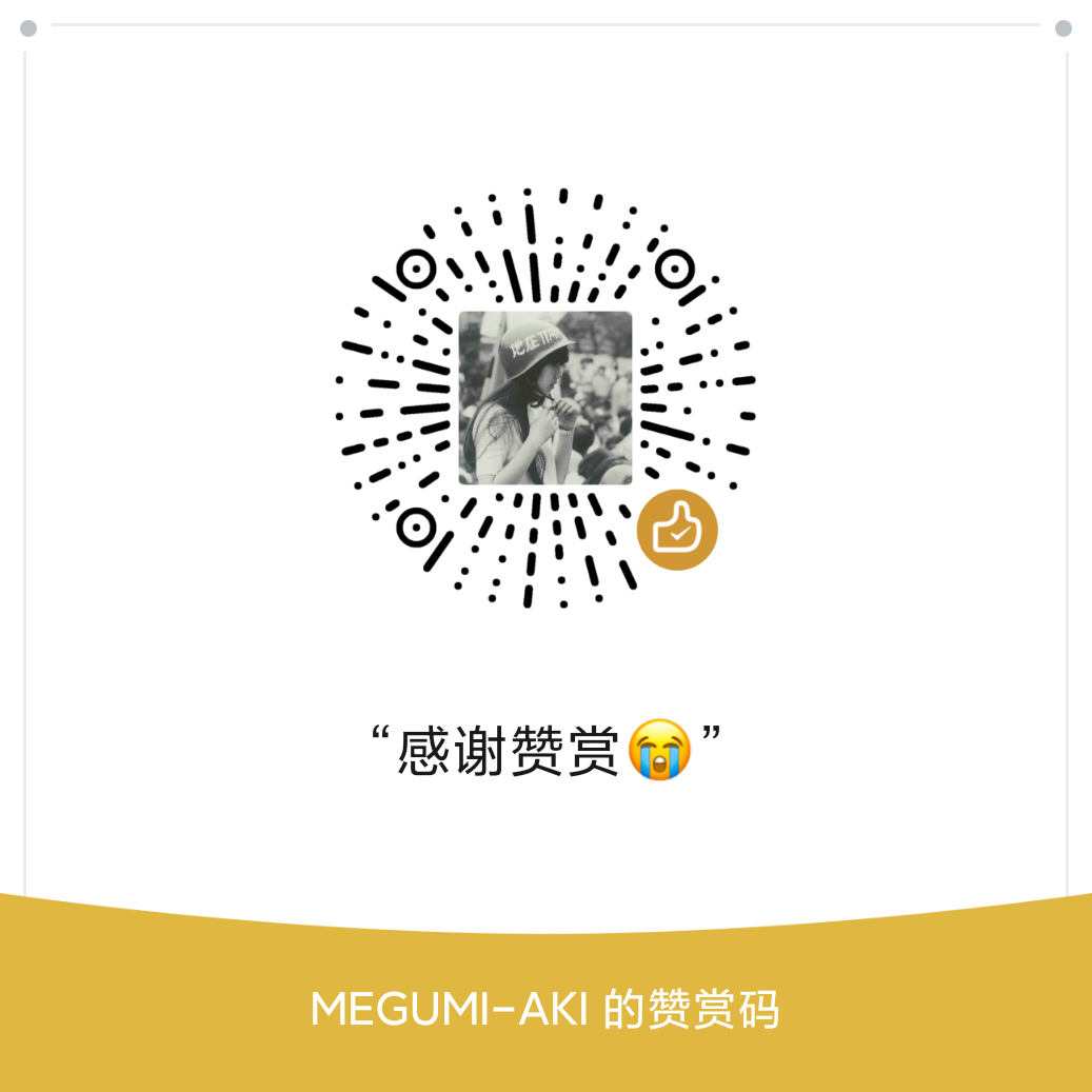 微信赞赏码