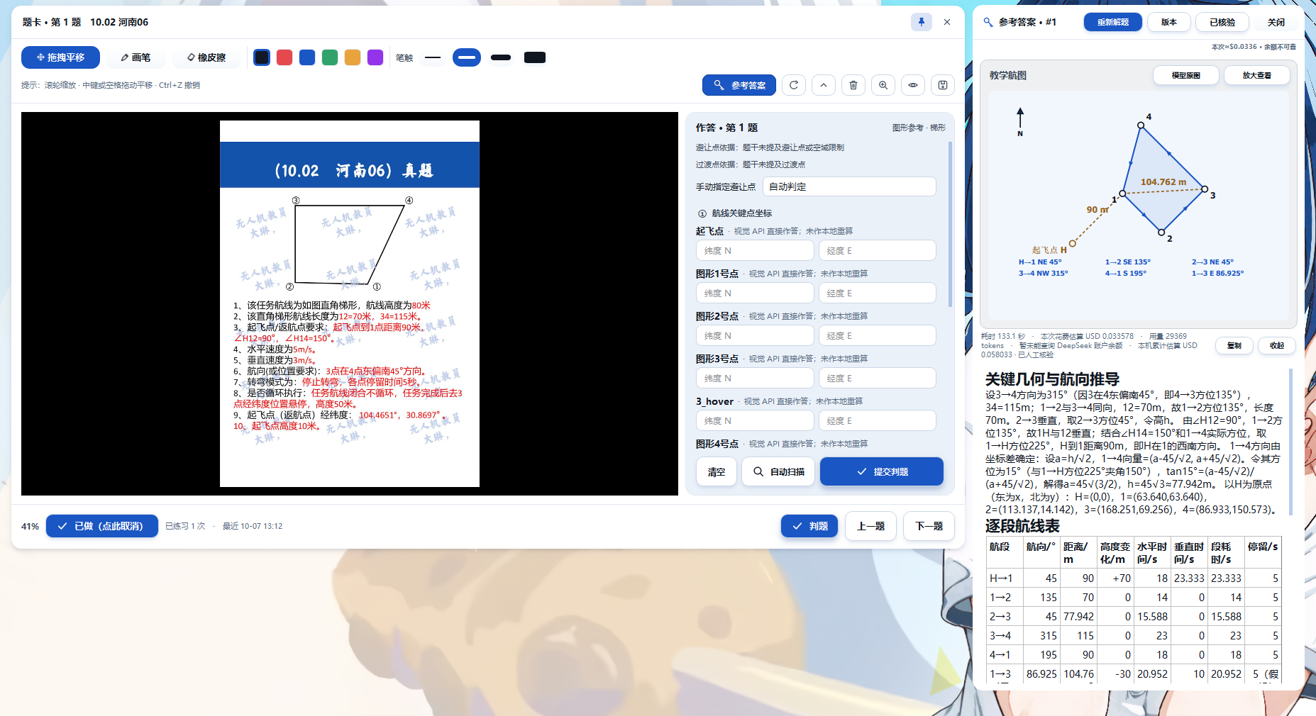 AZIMUTH AI 参考答案界面，左侧为题卡与航图编辑，右侧展示教学航图、航向推导和分段航线表