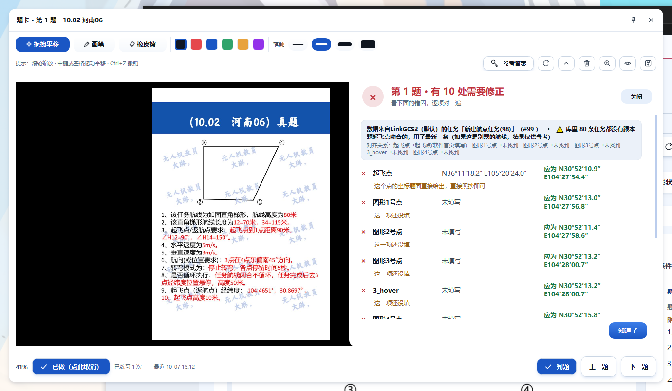 AZIMUTH 自动审题结果界面，展示问题总数、需修正项目和建议坐标