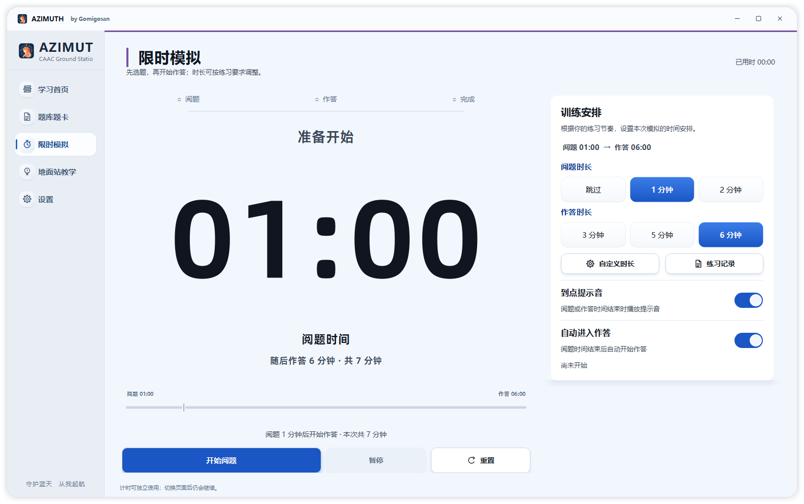 默认主题下的限时模拟页面
