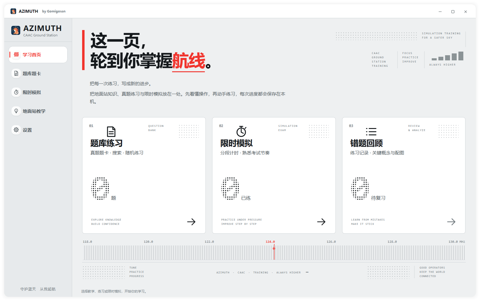 AZIMUTH 发布版工业极简主题学习首页